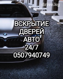 Аварийное вскрытие замков