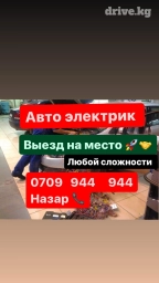 Установка, снятие сигнализации, Компьютерная диагностика, Услуги автоэлектрика, с выездом