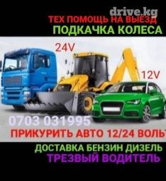 Замена масел, жидкостей, Услуги автоэлектрика, Услуги моториста, с выездом