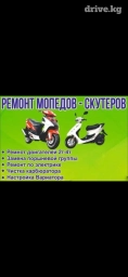 Ремонт:скутеров, мопедов, всех видов,и сложностей, делаем абсолютно