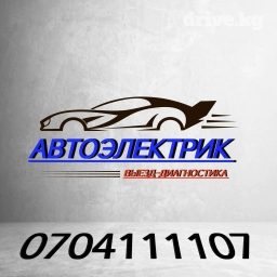 Компьютерная диагностика автоэлектрик на выезд автоэлектрик на выезд