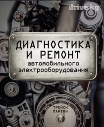 Услуги автоэлектрика, Компьютерная диагностика, с выездом