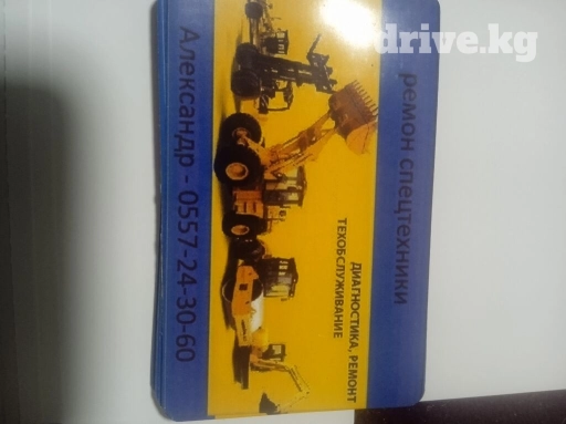 Ремонт спецтехники : погрузчик трактора экскаватор и т.д. номер