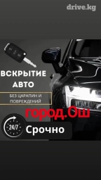 Аварийное вскрытие машин ош сейф замок, сейф, ош, сантехник