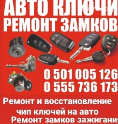 Услуги автоэлектрика, с выездом