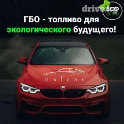 Газ на авто: экономьте на топливе Установка газобаллонного
