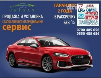 ГБО под ключ для вашего автомобиля Установка газобаллонного