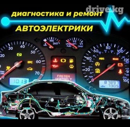 Услуги автоэлектрика, с выездом