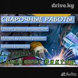 Рихтовка, сварка, покраска, без выезда