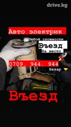 Услуги автоэлектрика, Установка, снятие сигнализации, Компьютерная диагностика, с выездом