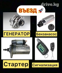 Компьютерная диагностика, Услуги автоэлектрика, с выездом