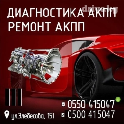 Диагностика АКПП Ремонт АКПП Адрес: ул