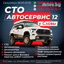 СТО СТО Бишкек Автосервис Автосервис Бишкек Автоэлектрик Шиномонтаж