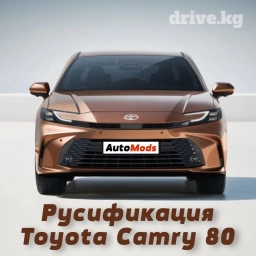 Русификация Toyota Camry 80 ⚡ - перевод интерфейса на русский язык -