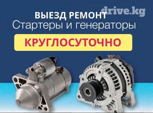 Услуги автоэлектрика, с выездом