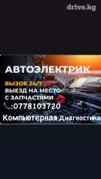 Замена ремней, Ремонт деталей автомобиля, Компьютерная диагностика, с выездом