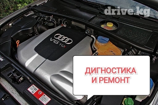 Диагностика и ремонт ауди а6 с5 2.5тди ауди пассат б5, б5+ 2.5тди