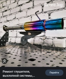 Ремонт глушителя замена гофры, ремонт глушителя замена гофры установка