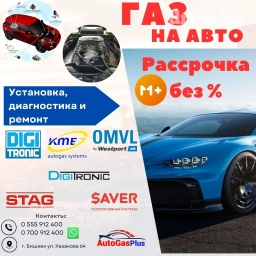 Установка ГБО