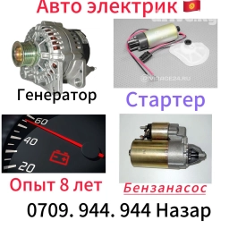 Услуги автоэлектрика, Ремонт двигателя, Установка, снятие сигнализации, с выездом