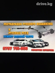 Реставрация рулевой рейки 
Цена договорная
