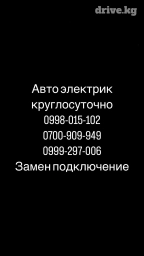 Услуги автоэлектрика, с выездом