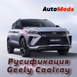 Русифицируем Geely Coolray 👨🏻‍💻 - переводим интерфейс на русский язык