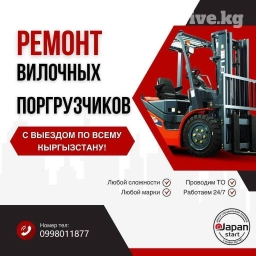 Ремонт и техническое обслуживание вилочных погрузчиков, капитальный