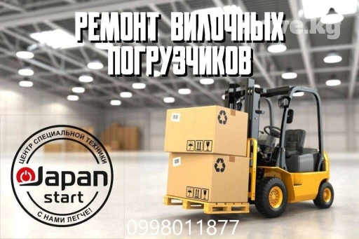 Ремонт кары ( вилочного погрузчика ) Компания «JAPAN START» проводит