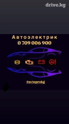 Услуги автоэлектрика, с выездом