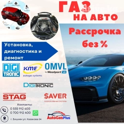 Установка ГБО