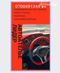 Обшивка салонов автомобилей. Шумовиброизоляция. Перетяжка салона