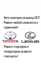 Услуги автоэлектрика, с выездом