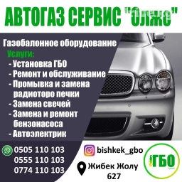 Установка ГБО, без выезда