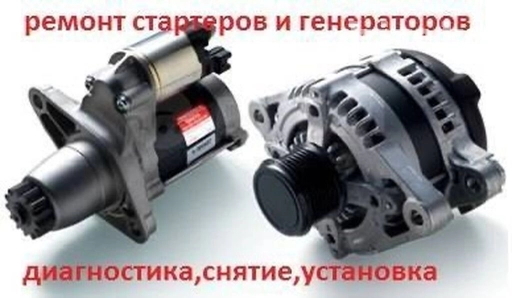 Услуги автоэлектрика, с выездом