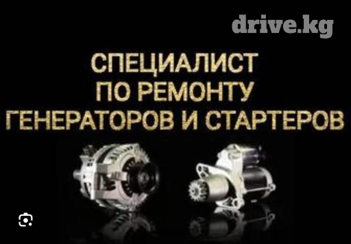 Услуги автоэлектрика, с выездом