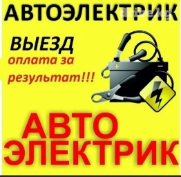Профилактика систем автомобиля, Регулировка, адаптация систем автомобиля, Регулярный осмотр автомобиля, с выездом