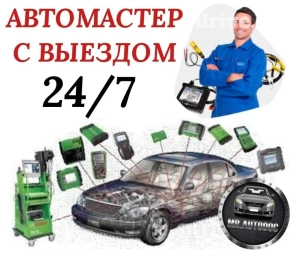 Услуги автоэлектрика, Услуги моториста, Замена масел, жидкостей, с выездом