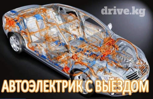 Услуги автоэлектрика, с выездом