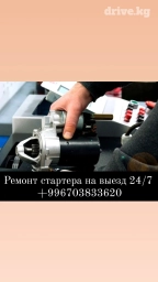 Установка, снятие сигнализации, Установка ГБО, Ремонт деталей автомобиля, с выездом