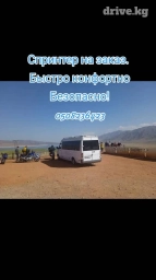 Кордай КПП, Орловка, По региону Такси, легковое авто, Автобус, Бус | 20 мест