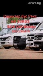 Каракол, По региону, Иссык-Куль Автобус, Бус | 20 мест