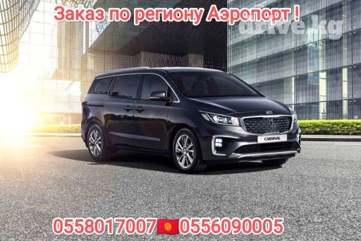 Аэропорт Такси, легковое авто | 4 мест