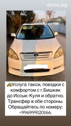 Иссык-Куль Такси, легковое авто | 6 мест