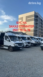 По региону, Аэропорт, По городу Бус, Автобус | 20 мест