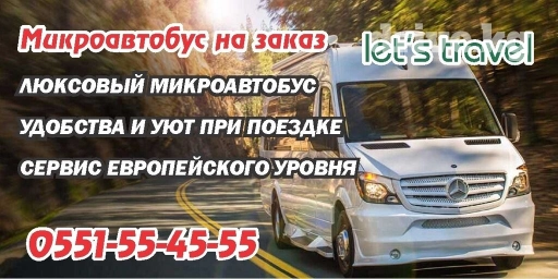 Каракол, ЗиЛ, Кашкулак Бус | 18 мест