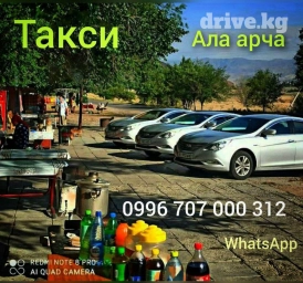 Иссык-Куль Такси, легковое авто | 4 мест
