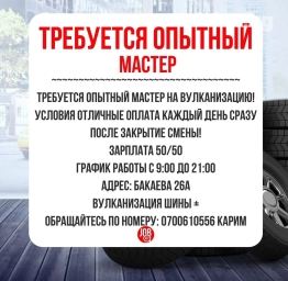 Шиномонтаж