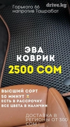 Родные Eva Полики Для салона Новый, Самовывоз, Платная доставка