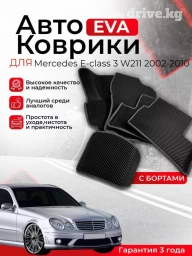 Eva Полики Для салона Mercedes-Benz, Самовывоз